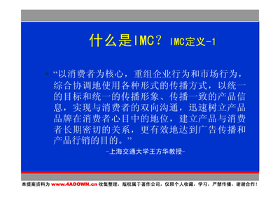 奥美整合营销传播系统 企业形象策划的4A级免费策略